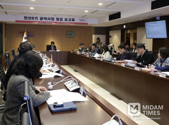 공약사업점검보고회