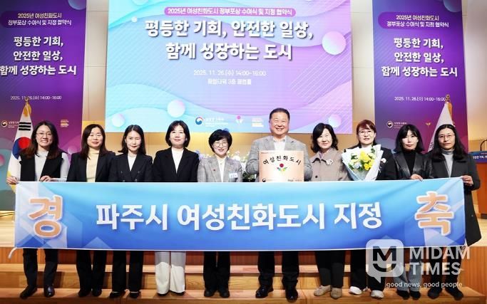 파주시, 여성친화도시 재지정으로 성평등가족부와 협약