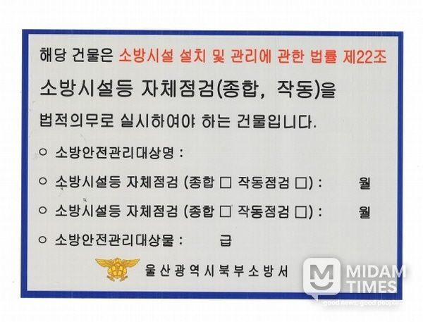 자체점검 법적의무대상 안내 스티커