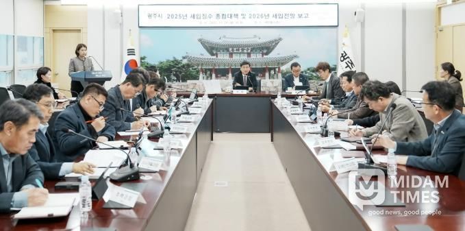 광주시, ‘2025년 세입 징수 종합대책 및 2026년 세입 전망 보고회’ 개최