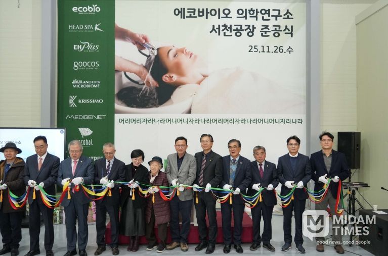 ㈜에코바이오의학연구소, 서천에 뷰티 혁신 거점 구축