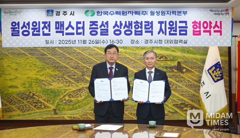 주낙영 경주시장(왼쪽)과 권원택 한국수력원자력 월성원자력본부장이 26일 경주시청 대외협력실에서 월성원전 맥스터 증설 상생협력 지원금 협약을 체결한 뒤 협약서를 들어 보이고 있다