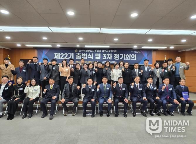 민주평화통일자문회의 대구서구협의회, 제22기 출범식 및 정기회의 개최