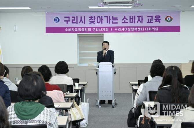 구리시, ‘2025 소비자 권익 증진 역량 강화 교육’ 성황리 개최