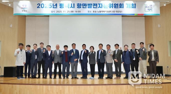 2025년 평택시 항만발전자문위원회 개최