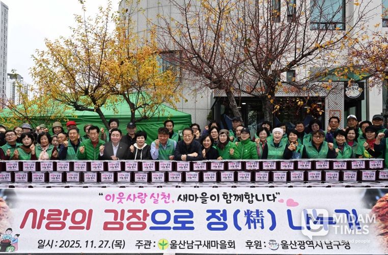 남구새마을회김장담그기