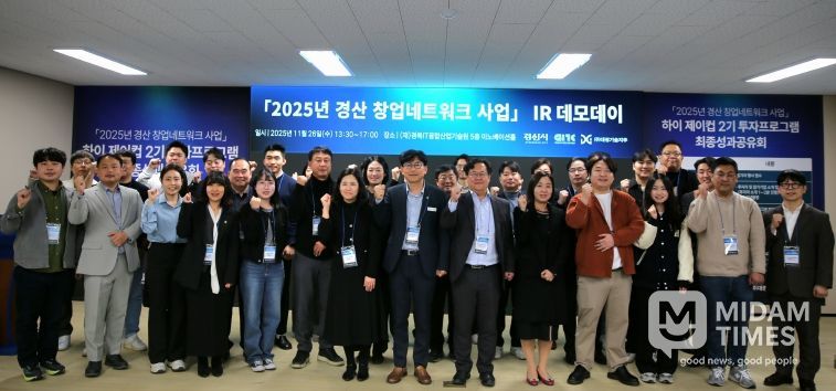 『2025 경산 창업 네트워크 사업』최종 IR 데모데이 성료