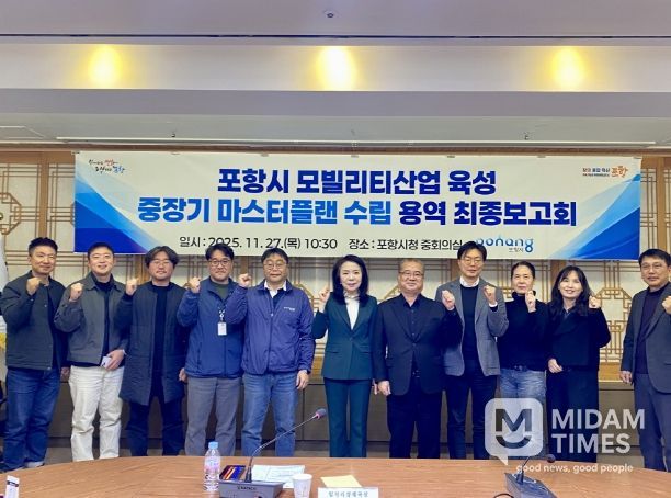 포항시는 27일 시청 중회의실에서 ‘포항시 모빌리티산업 육성 중장기 마스터플랜 수립 용역’ 최종보고회를 가졌다.
