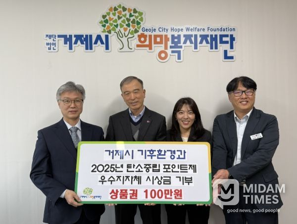 거제시 기후환경과, 탄소중립포인트제 우수 지자체 시상금 전액 기부