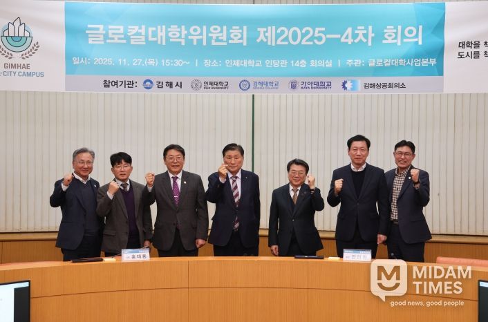 김해시-인제대 제4차 글로컬대학위원회 개최