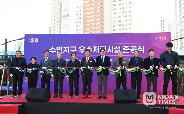 부산 동래구, 부산 최대 규모 ‘우수저류시설’ 준공식 개최