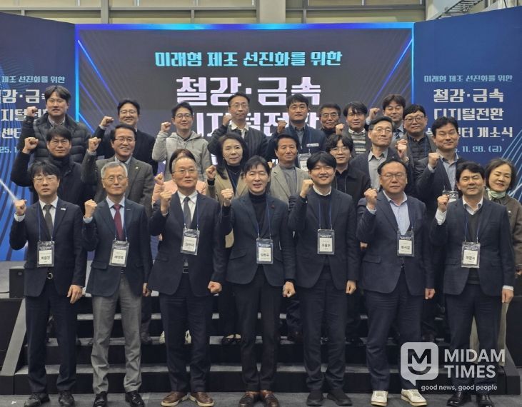 철강·금속 디지털전환 실증센터 개소