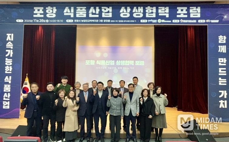포항시는 28일 농업인교육복지관에서 ‘포항 식품산업 상생협력 포럼’을 성황리에 개최했다.