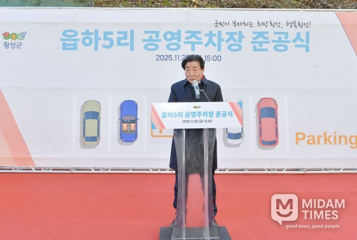 횡성읍 읍하5리 주차장 준공식