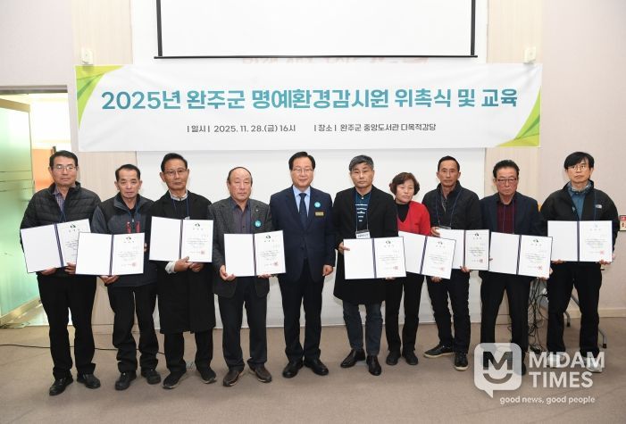 명예환경감시원신규위촉