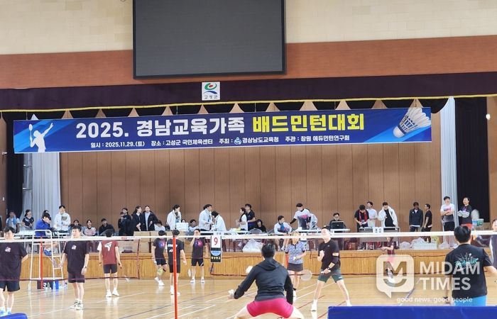경남교육청,‘2025 경남교육가족 배드민턴대회’개최