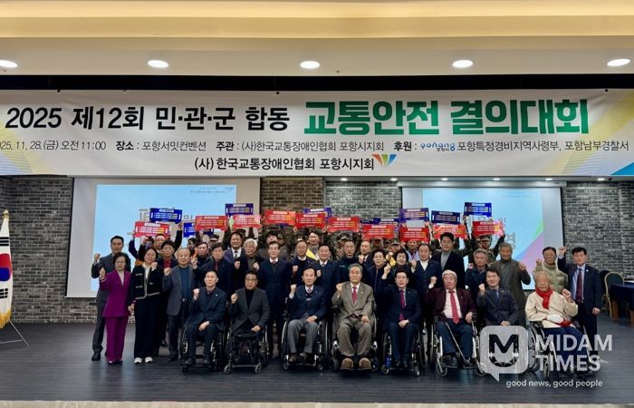28일 (사)한국교통장애인협회 포항시지회가 제12회 민·관·군 합동 교통안전 결의대회를 포항서밋컨벤션 3층 영일만홀에서 개최했다