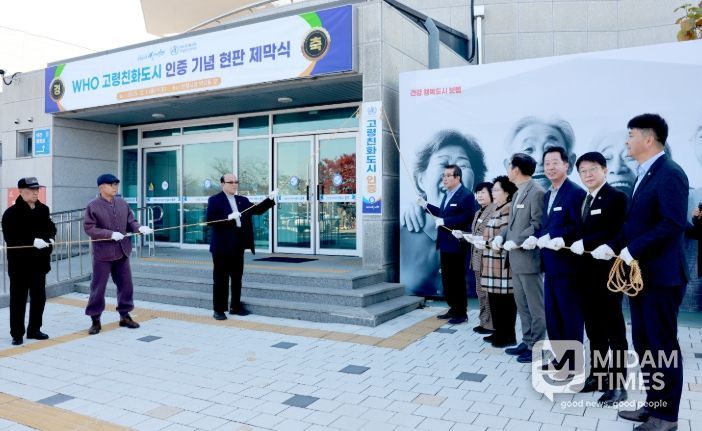 보령시, WHO 고령친화도시 인증 ‘현판 제막식’