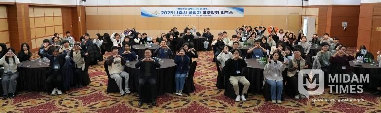 나주시가 지난달 27일부터 28일까지 ‘2025 공직자 역량 강화 워크숍’을 개최했다.