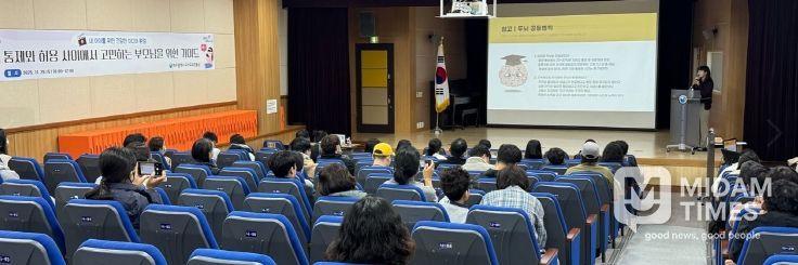 ‘토요 가족 체험과 함께하는 부모교실’