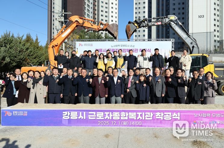 강릉시, 노사협력 모범도시 조성위한 첫 삽 뜬다