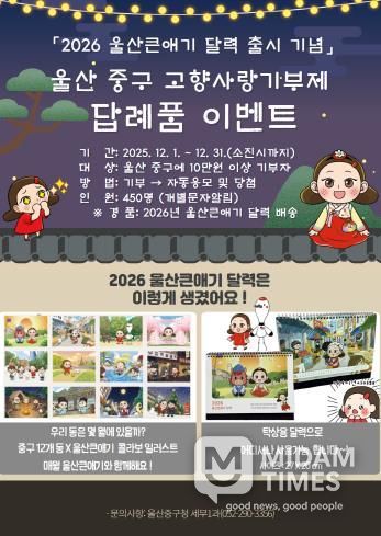 “고향사랑기부하고 울산큰애기달력 덤으로 받아 가세요”