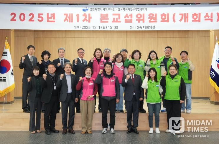 강원특별자치도교육청-전국학교비정규직연대회의, 2025년 제1차 본교섭위원회(개회식) 개최