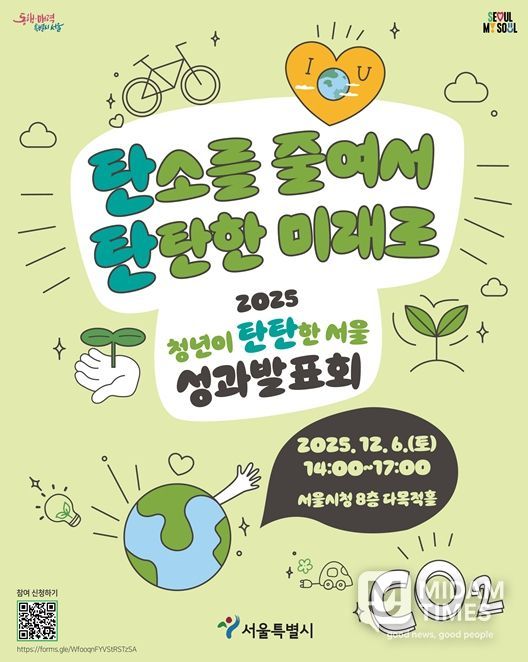 '청년이 탄탄한 서울 성과발표회' 포스터