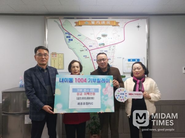 정병욱 세종종합PVC 대표가 2일 내이동 행정복지센터를 방문해 성금 200만 원을 전달하고 있다.