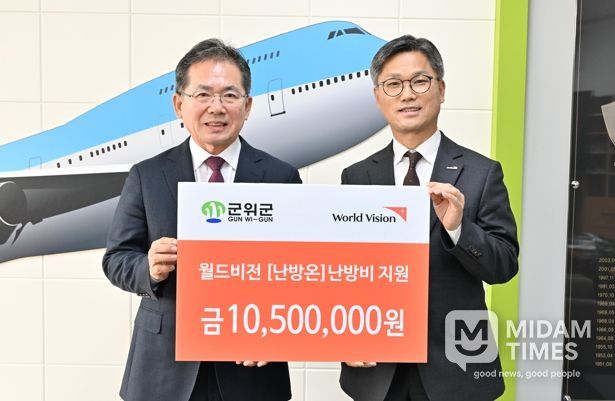 월드비전 대구경북사업본부, “난방온”지원금 10,500,000원 전달