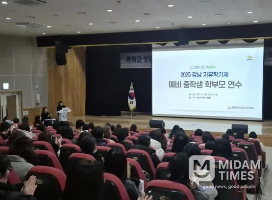 강남교육지원청, 예비 중학생 학부모 대상 자유학기제 교육과정 등 연수