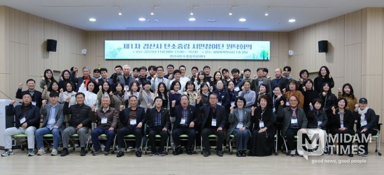 경산시 탄소중립 시민참여단 원탁회의 개최