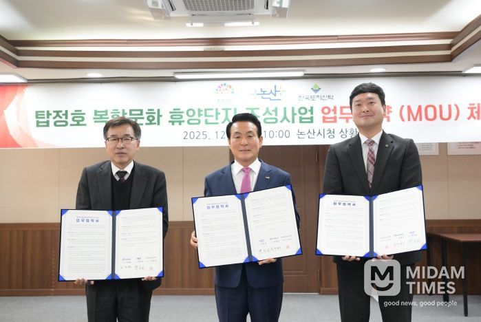 탑정호 복합문화 휴양단지 조성사업 업무협약