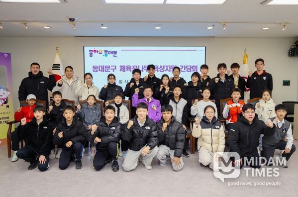 동대문구청 기획상황실에서 진행된 체육 꿈나무 육성 지원 간담회에서 학생들과 기념촬영하는 이필형 동대문구청장 (사진가운데 보래색 상의)