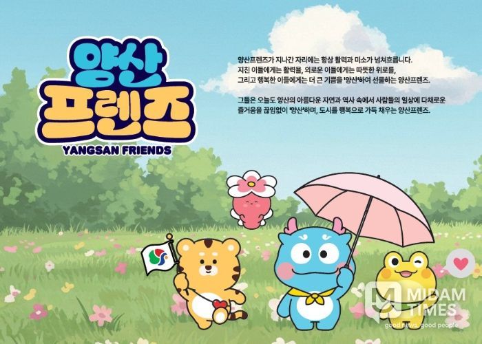 관광캐릭터 ‘양산프렌즈’ 민간 활용 문 활짝