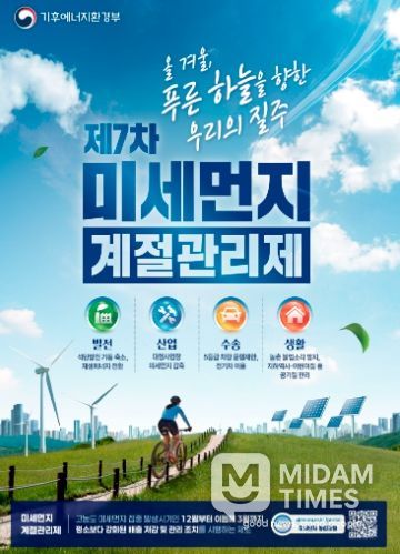 양주시, ‘제7차 미세먼지 계절관리제’ 시행