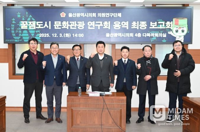 꿀잼도시 문화관광 연구회, 정책연구용역 최종보고회