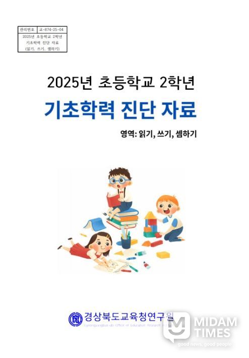 학년말 기초학력 향상도 진단으로 맞춤형 지원