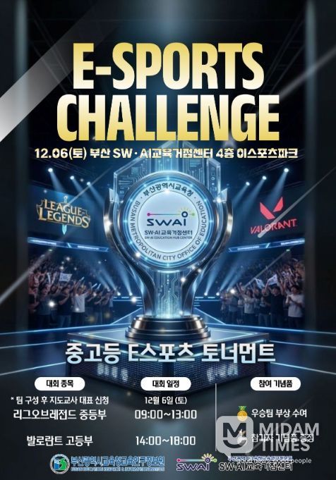 ‘2025 하반기 e스포츠 챌린지’ 포스터