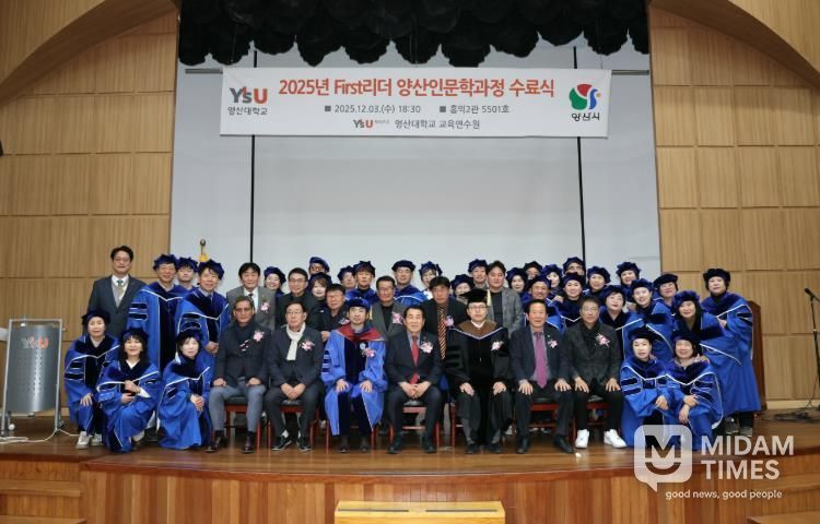 양산시, 제11기 First리더 양산인문학과정 수료식