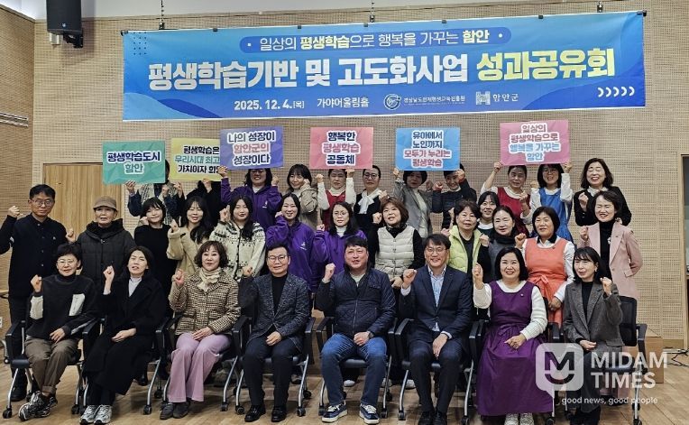 함안군, 평생학습기반 및 고도화사업 성과공유회 개최