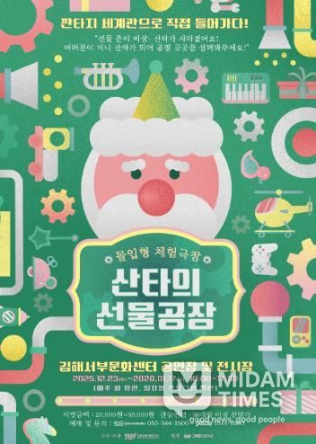 몰입형 체험극장 ‘산타의 선물공장’ 에서 올 겨울을 특별하게 즐기자!