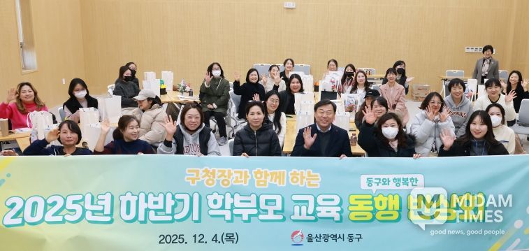 울산 동구는 4일 동구청소년진로지원센터에서 김종훈 동구청장과 학부모 30여명이 참석해 구청장과의 대화 및 단체 기념촬영을 하고 있다.