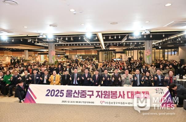 울산중구자원봉사센터, 2025 울산 중구 자원봉사 대축제 개최