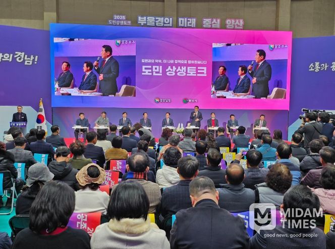 ‘2025 도민 상생토크’ 개최