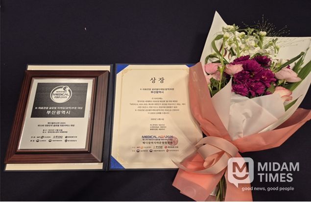 부산시, 메디컬아시아 2년 연속 대상