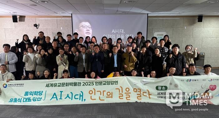 안동시, 세계유교문화박물관 인문교양강연 성황리에 마무리