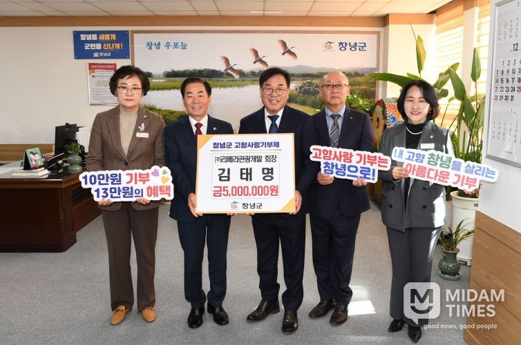 성낙인 창녕군수와 김태명 회장이 고향사랑기부제 기탁식 기념 촬영을 하고 있다.