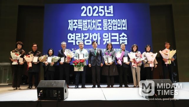 제주도 통장협의회 역량강화 워크숍