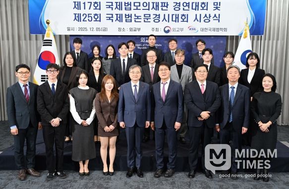 2025년 국제법 모의재판 경연대회 및 논문경시대회 시상식